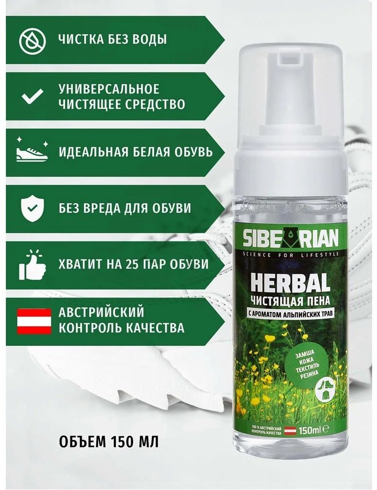Средство для чистки обуви Sibearian очиститель белый, 1122s купить,NaN