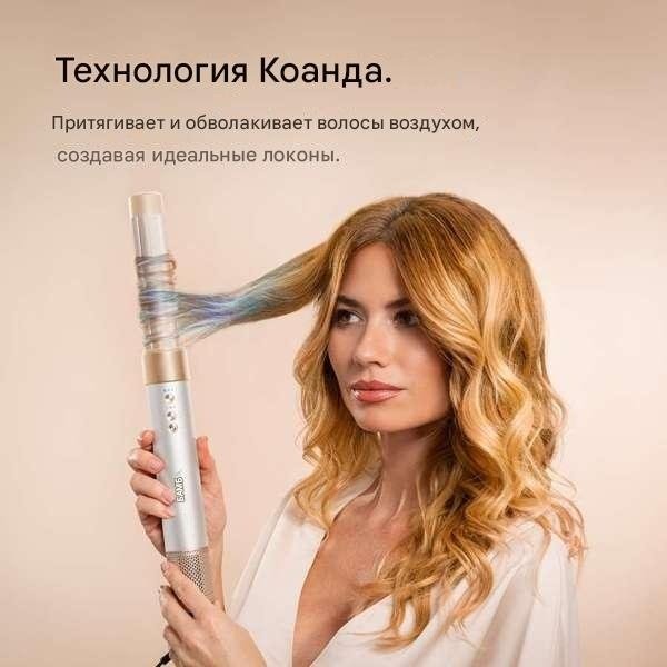 Cecotec CeramicCare AirGlam (8в1) стайлер бежевый купить,59990