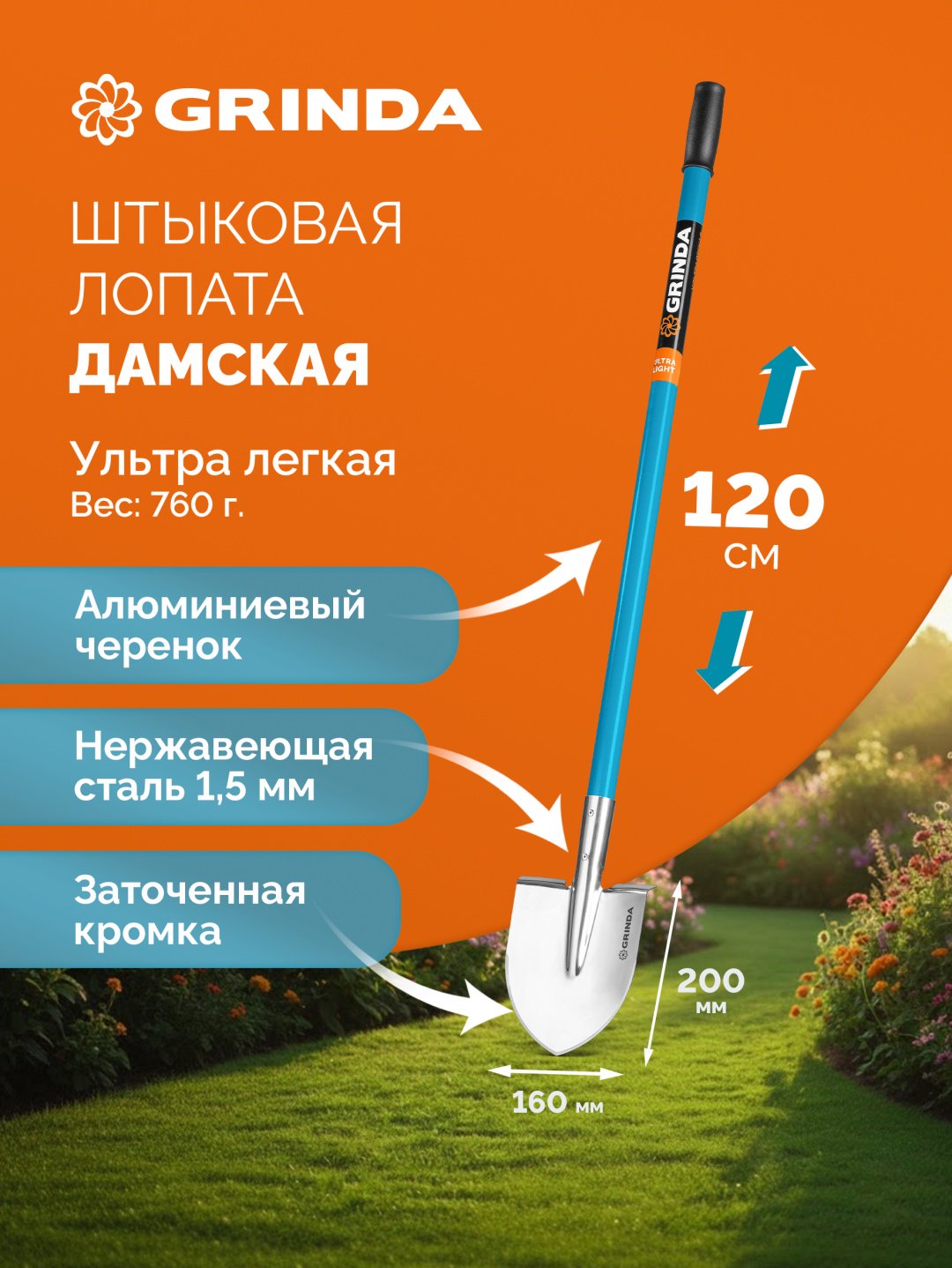 Штыковая лопата GRINDA 421827, нержавеющая сталь