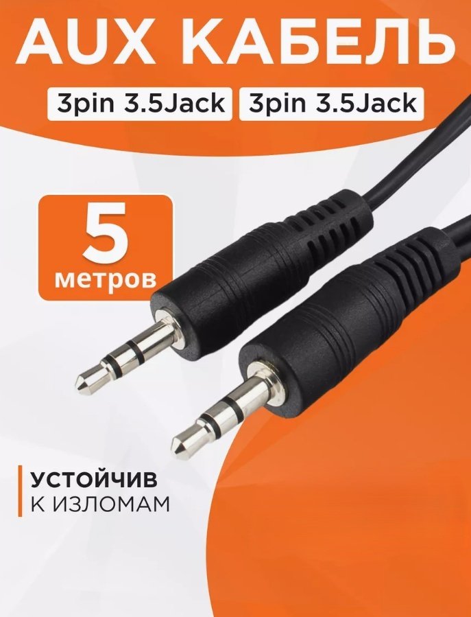 Кабель Cablexpert 3.5 mm jack - 3.5 mm jack 5 м купить,990