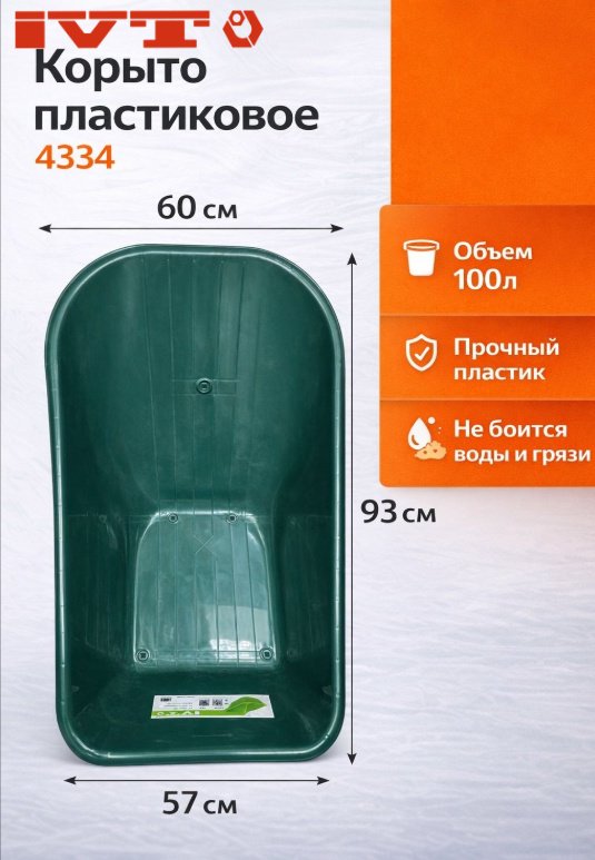 IVT кузов для тачки ручная грузовая 4334 купить,NaN