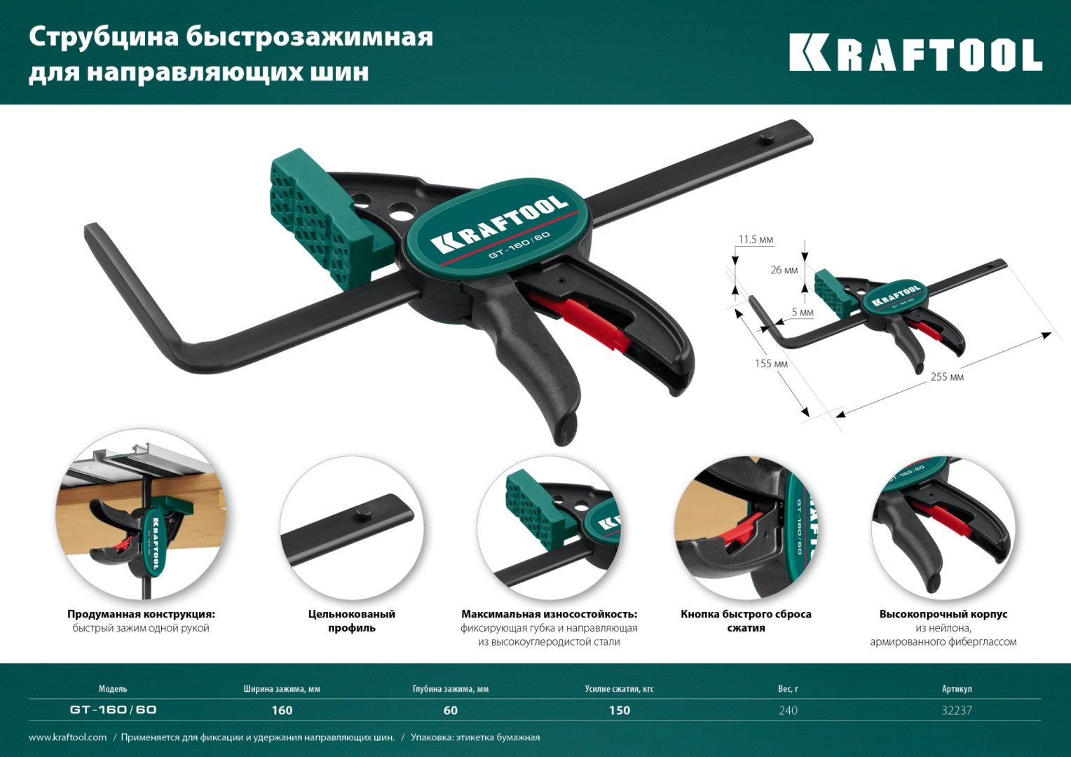 Струбцина быстрозажимная Kraftool 60 мм арт. 32237