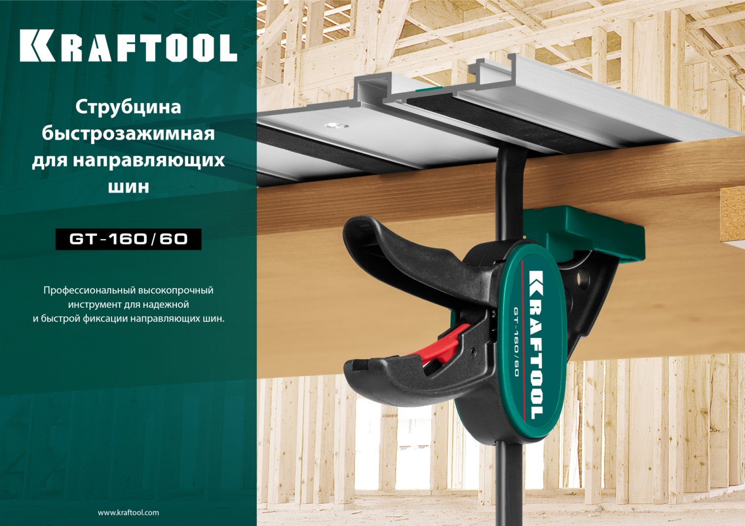 Струбцина быстрозажимная Kraftool 60 мм арт. 32237