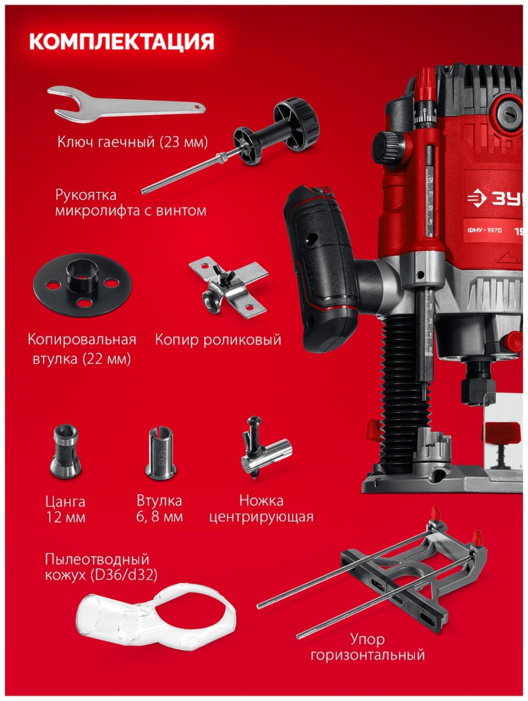 Фрезер вертикальный ЗУБР ФМУ-1970 купить,71980