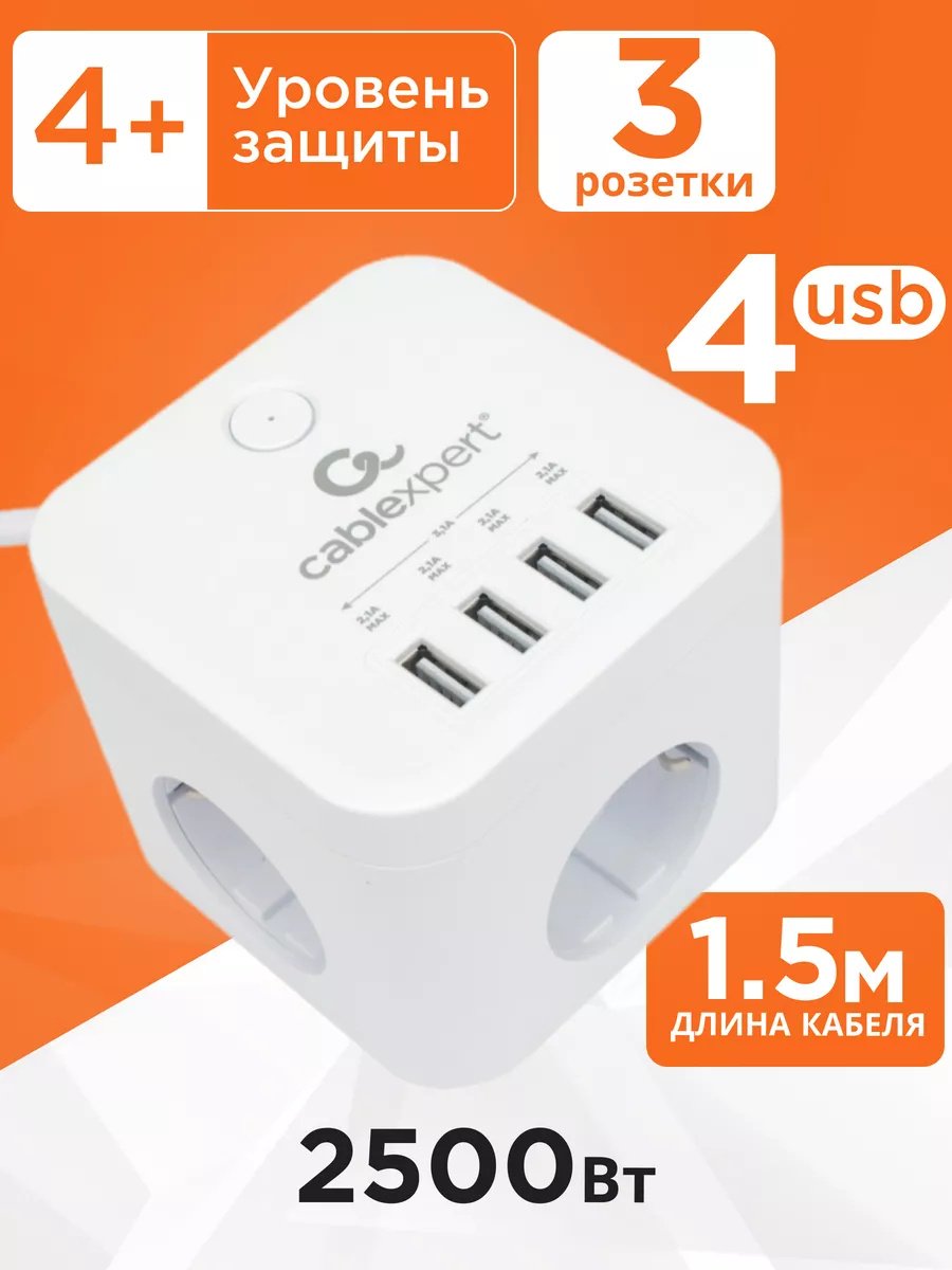 Сетевой фильтр Cablexpert CUBE-3-U4-W-1.5, 1.5 м