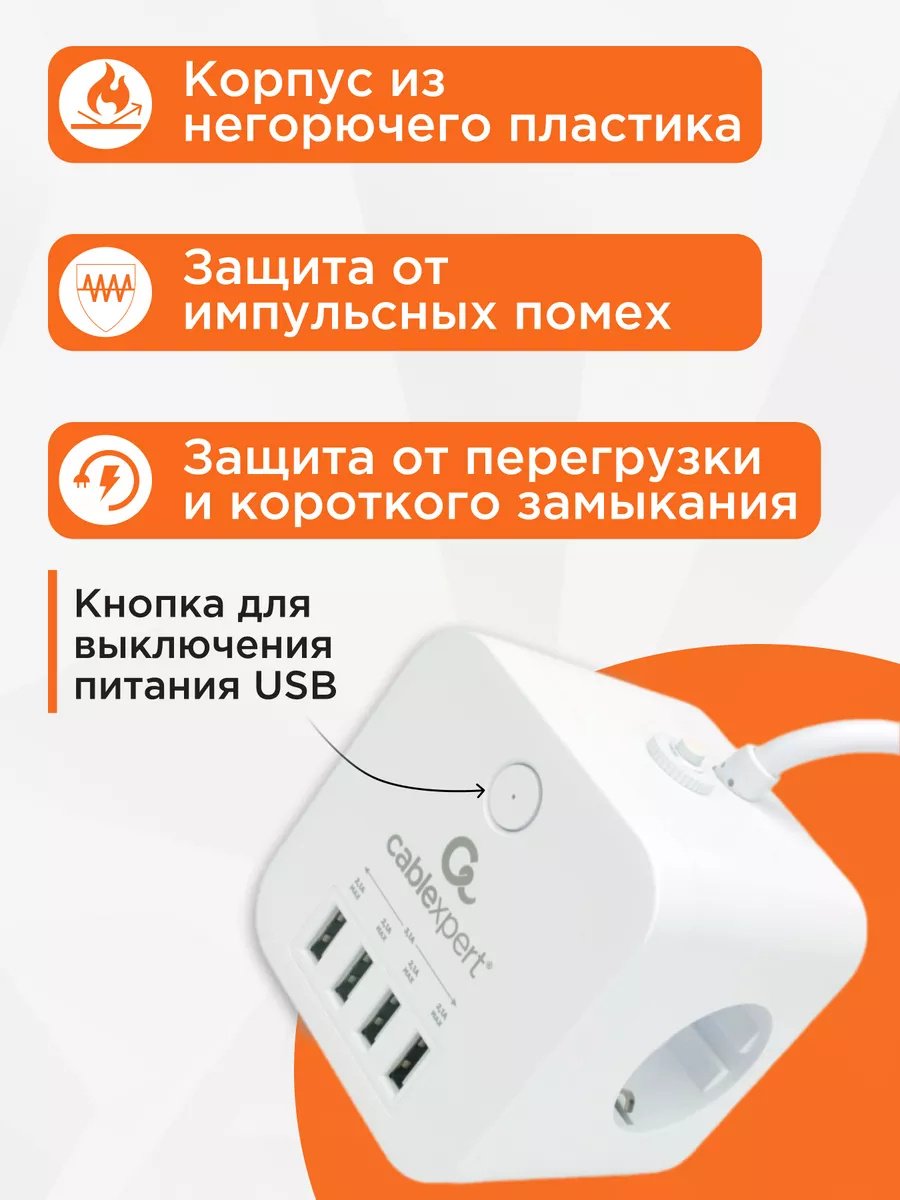 Сетевой фильтр Cablexpert CUBE-3-U4-W-1.5, 1.5 м