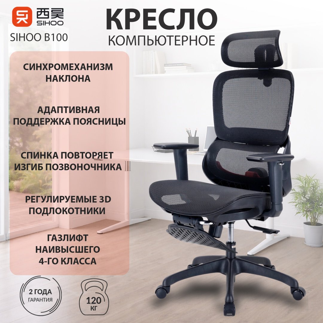 Офисное кресло Sihoo B100-101-JT, черный