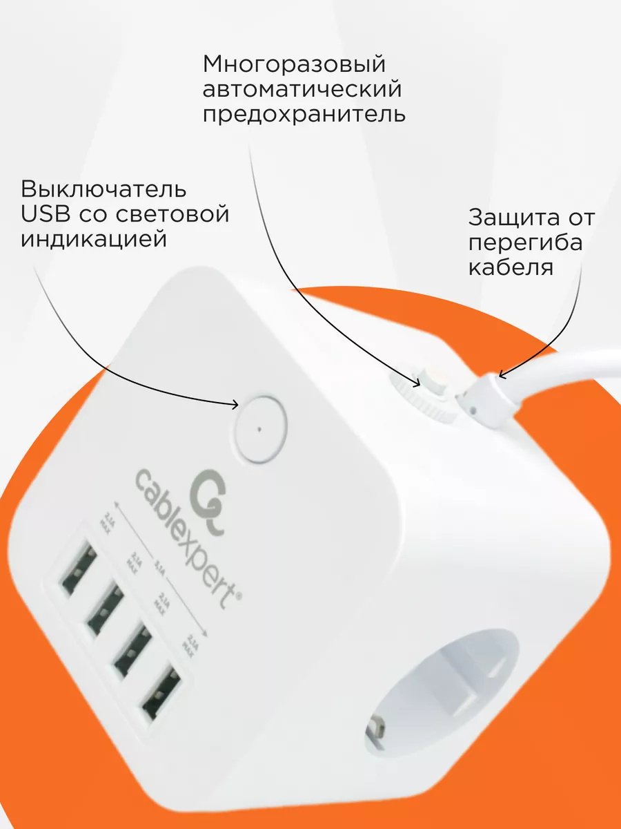 Сетевой фильтр Cablexpert CUBE-3-U4-W-1.5, 1.5 м