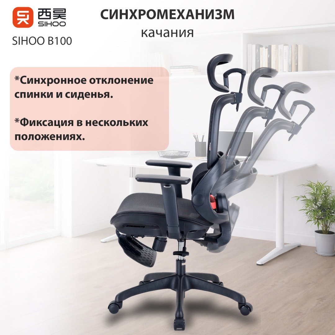 Офисное кресло Sihoo B100-101-JT, черный
