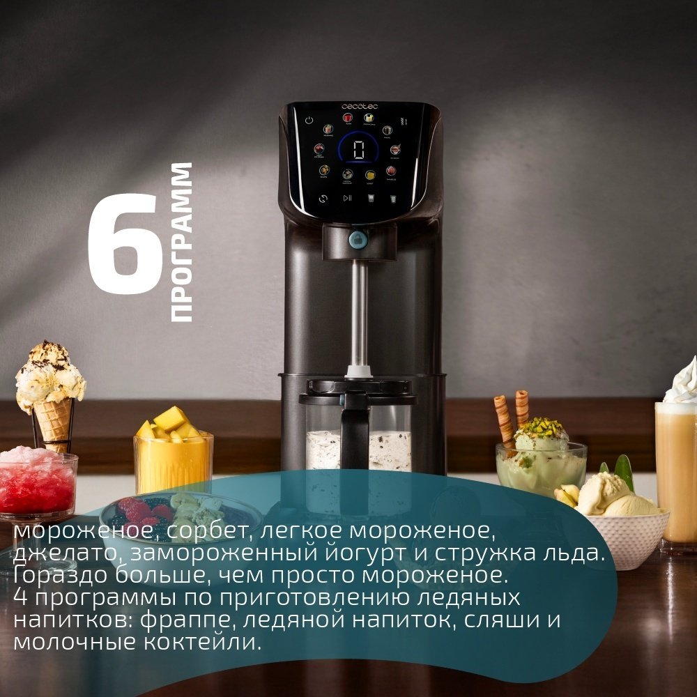 Мороженица Cecotec Gelatec 2100 черный