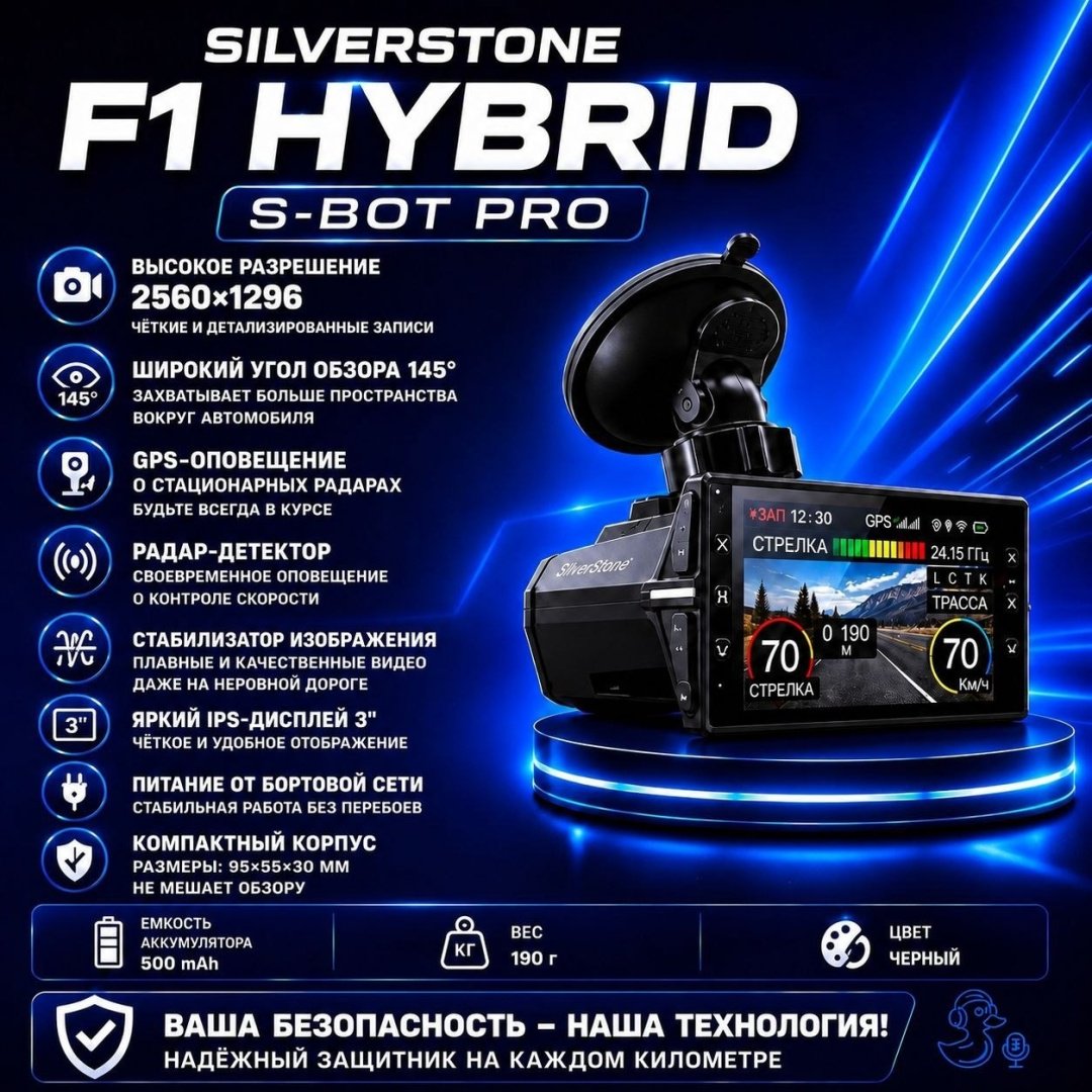Видеорегистратор SilverStone F1 Hybrid S-BOT Pro черный