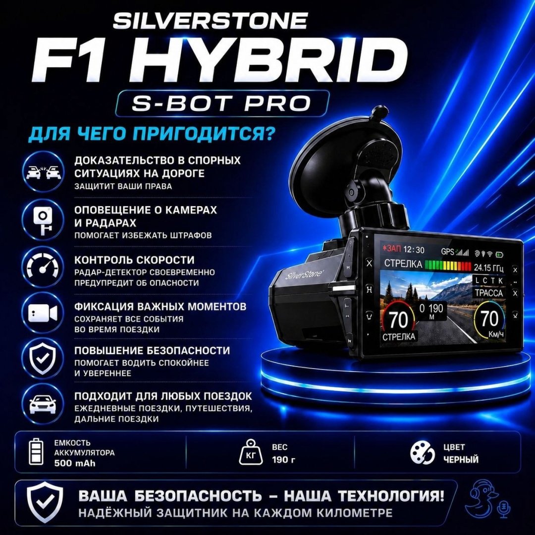 Видеорегистратор SilverStone F1 Hybrid S-BOT Pro черный