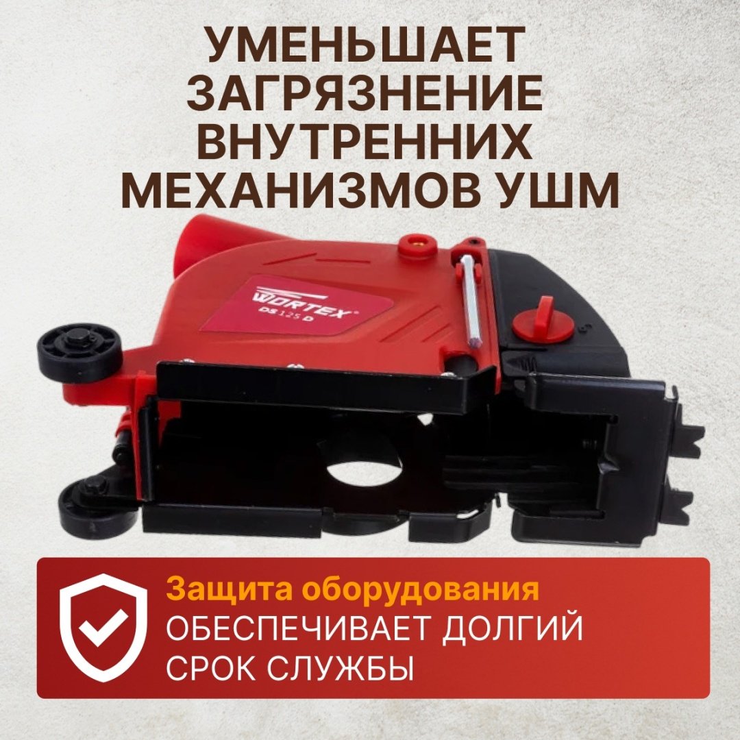 WORTEX кожух DS125D0018 купить,21660