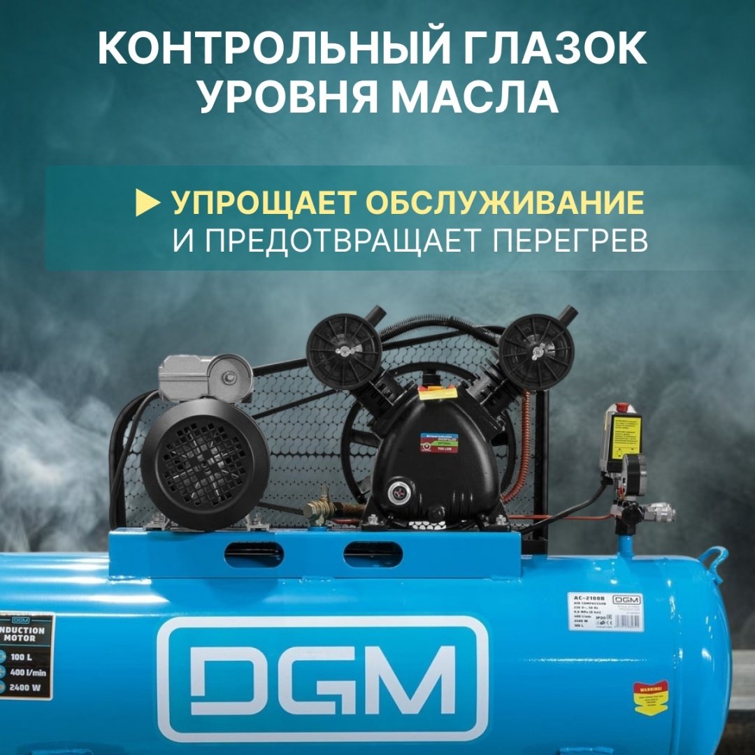Компрессор масляный DGM AC-2100B DG2720-2, 8 бар