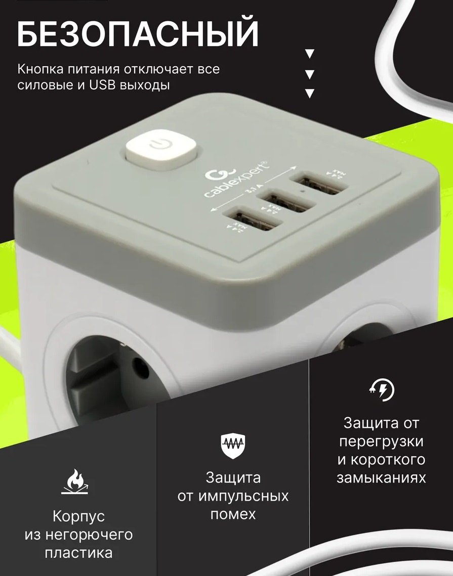 Сетевой фильтр Cablexpert TWR-4-U3-W-3, 3 м