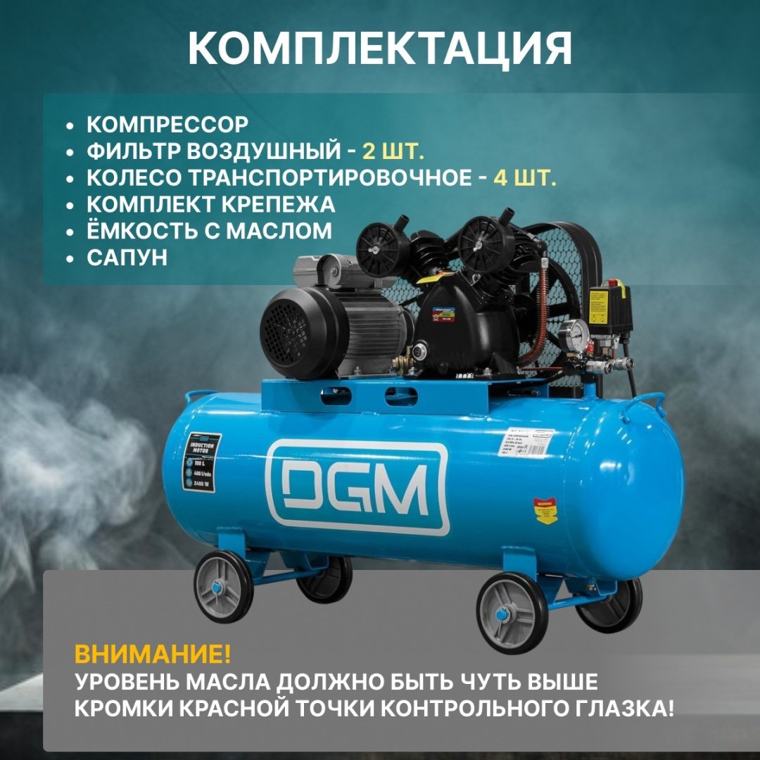 Компрессор масляный DGM AC-2100B DG2720-2, 8 бар купить,179210