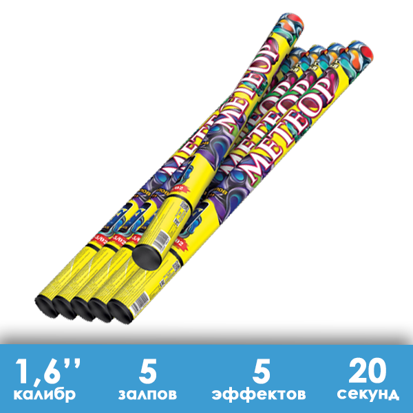 Римская свеча Салютекс Метеор 1,6" 5 залпов 60 метров 1шт