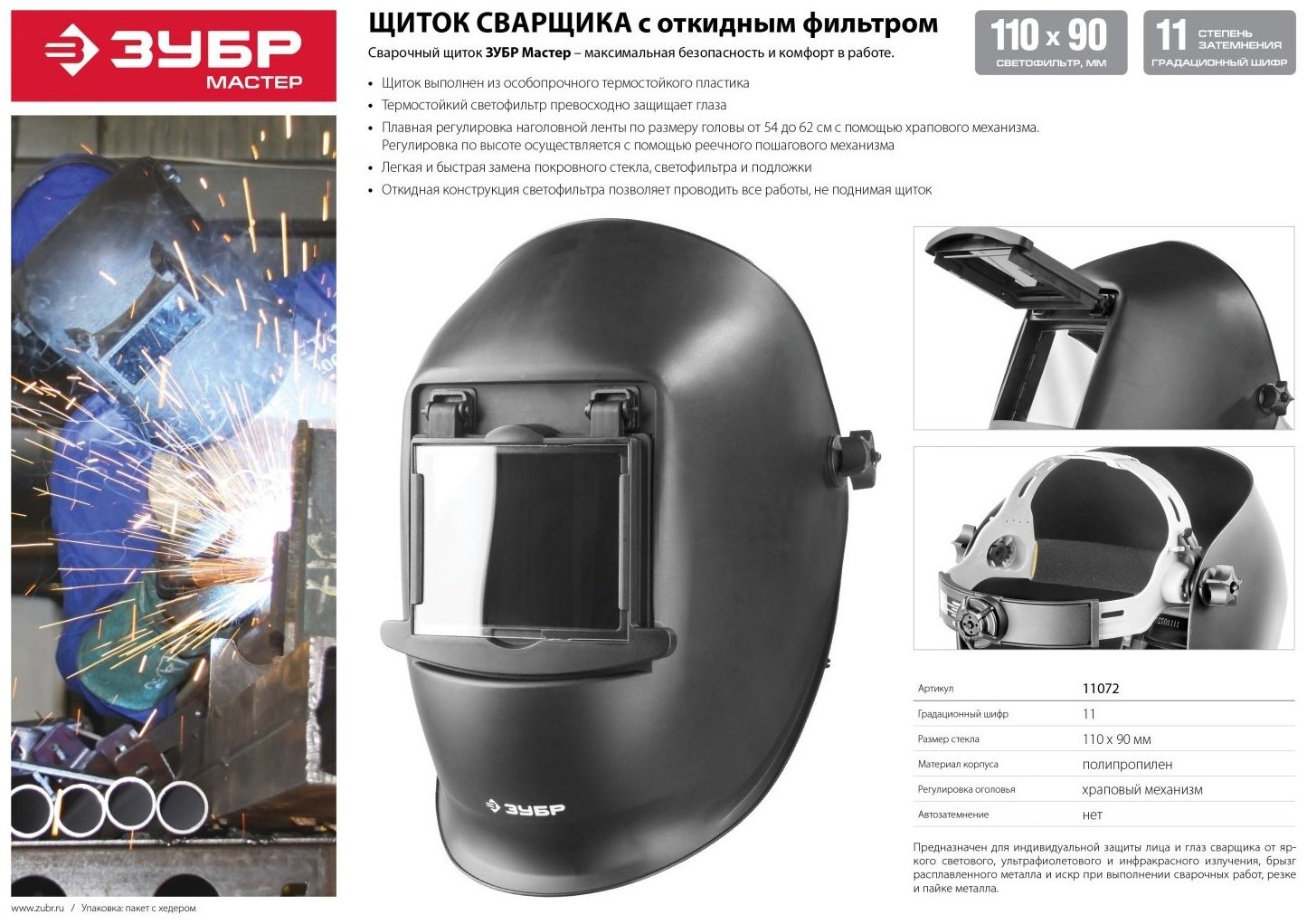 ЗУБР маска 11072