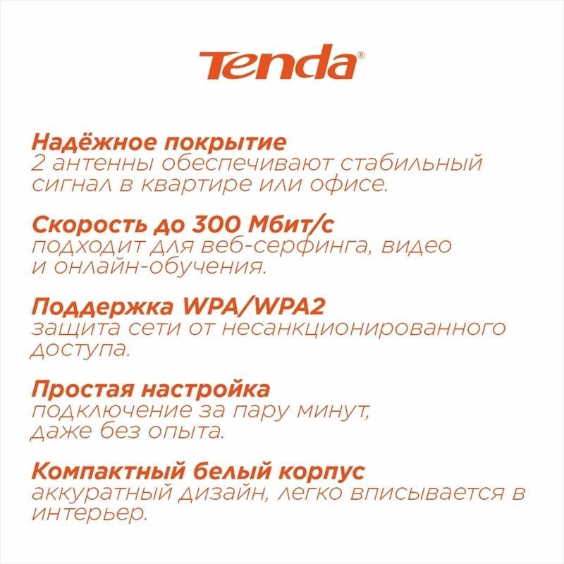 Wi-Fi роутер Tenda N301 белый - ForteMarket Wi-Fi роутер Tenda N301 белый купить,9990