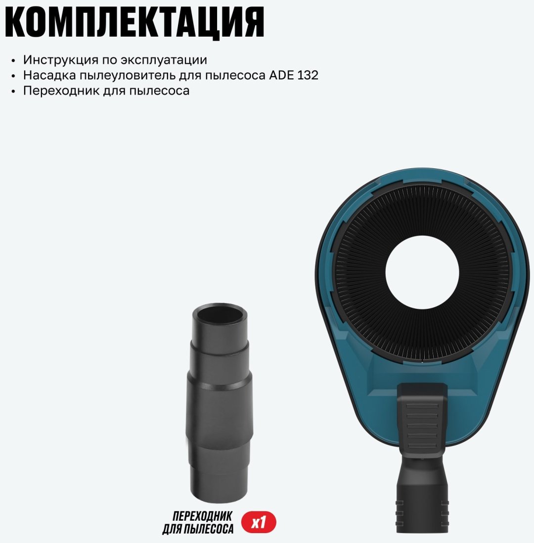 ALTECO насадка пылеулавитель ADE 132 для пылесоса 82335 купить,11000
