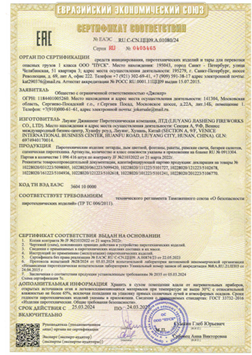 Римская свеча Салютекс Метеор 1,6" 5 залпов 60 метров 1шт