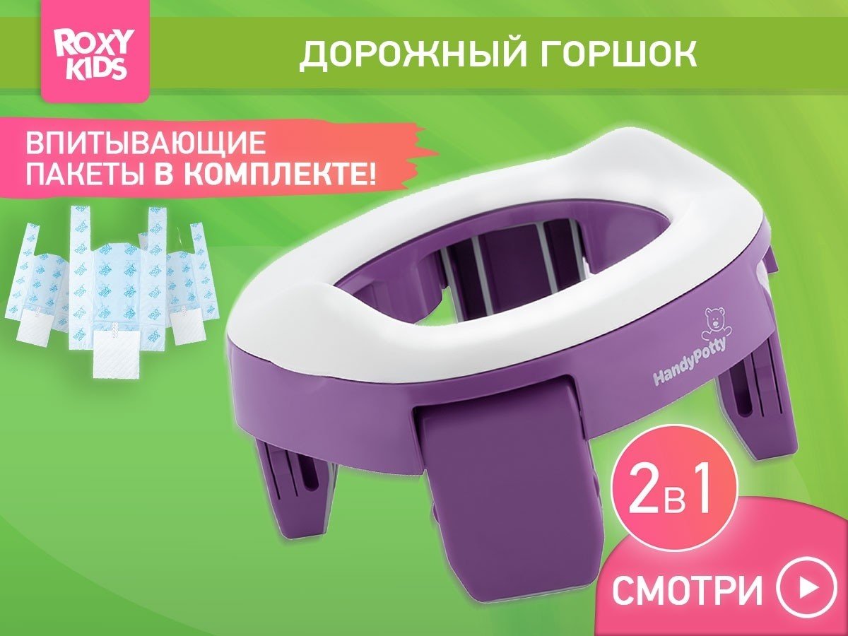 Горшок ROXY-KIDS фиолетовый купить,8900