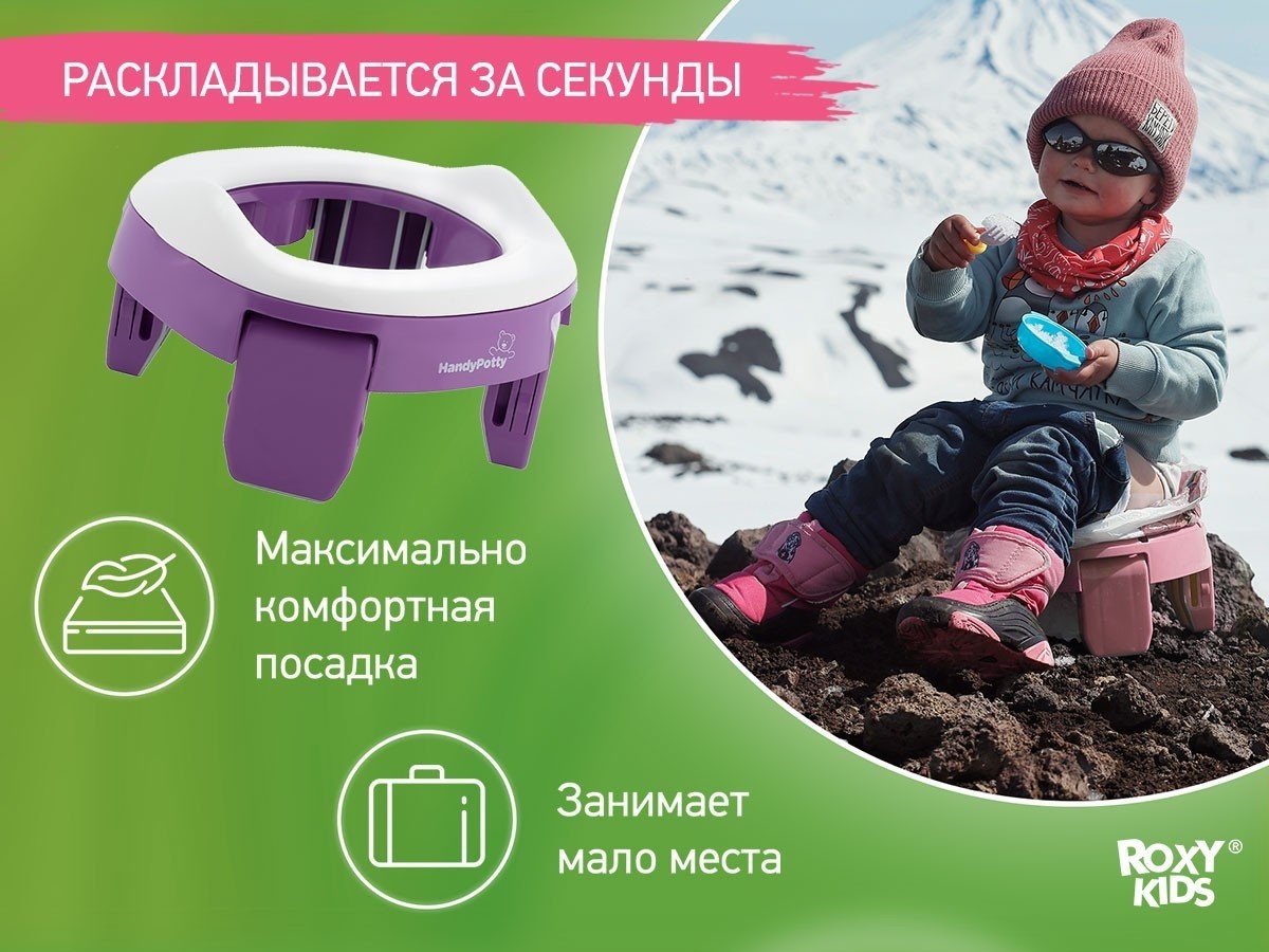 Горшок ROXY-KIDS фиолетовый купить,8900