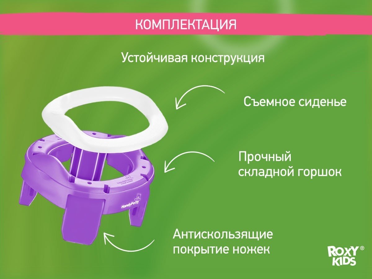 Горшок ROXY-KIDS фиолетовый купить,8900