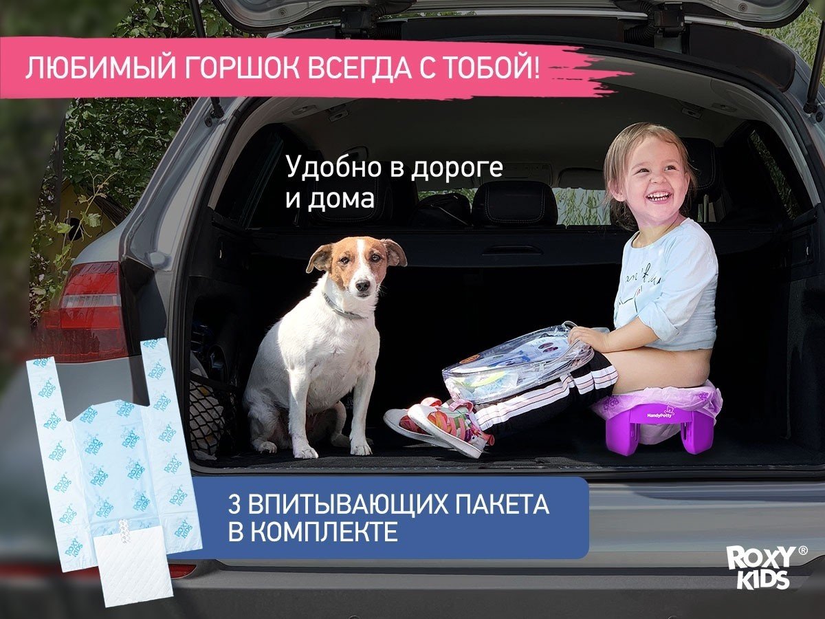 Горшок ROXY-KIDS фиолетовый купить,8900