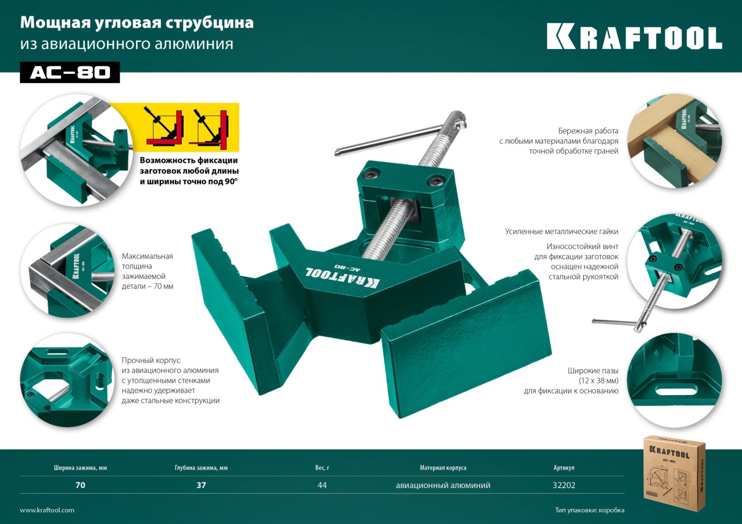 Струбцина угловая Kraftool 70 мм арт. 32202