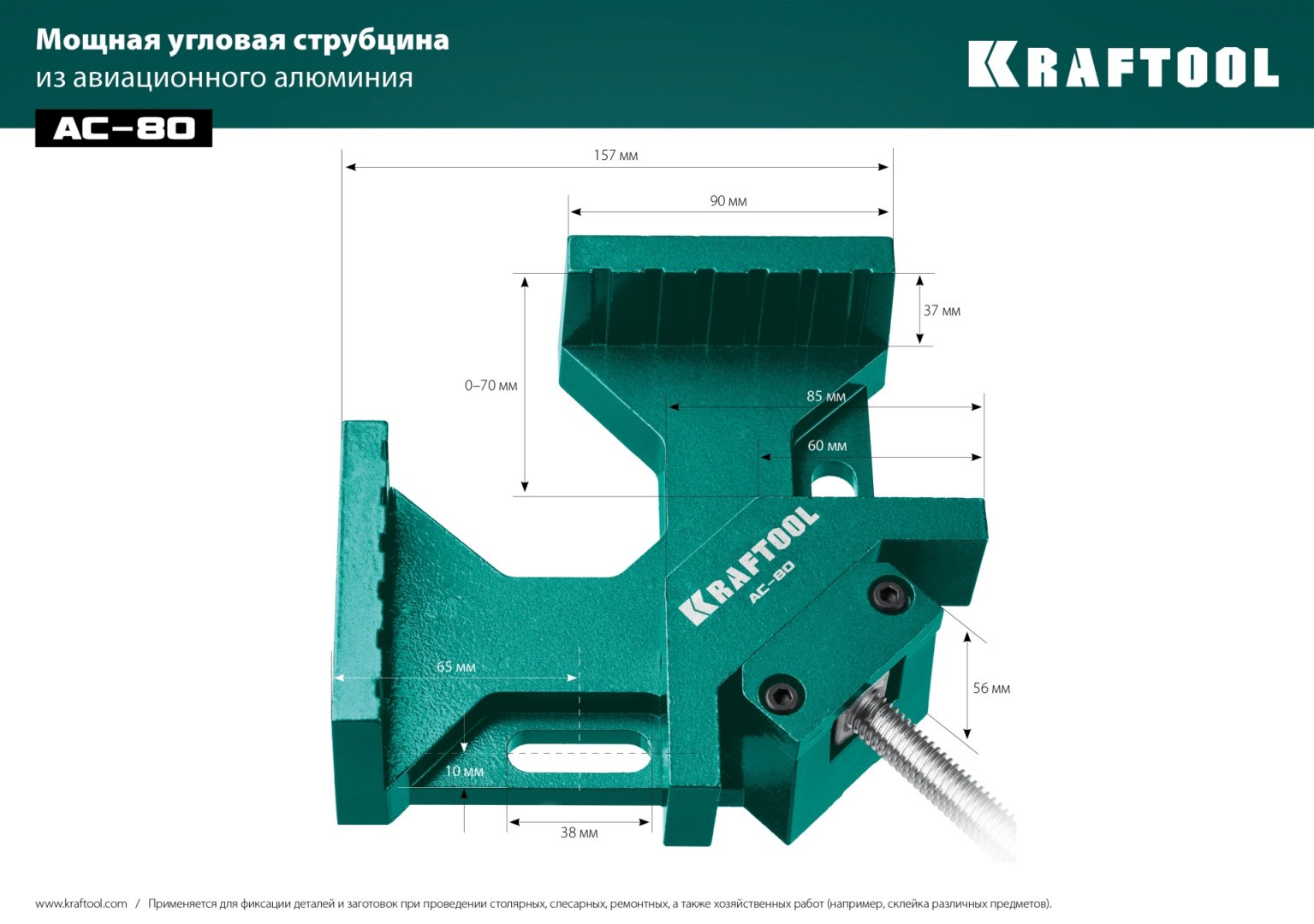 Струбцина угловая Kraftool 70 мм арт. 32202