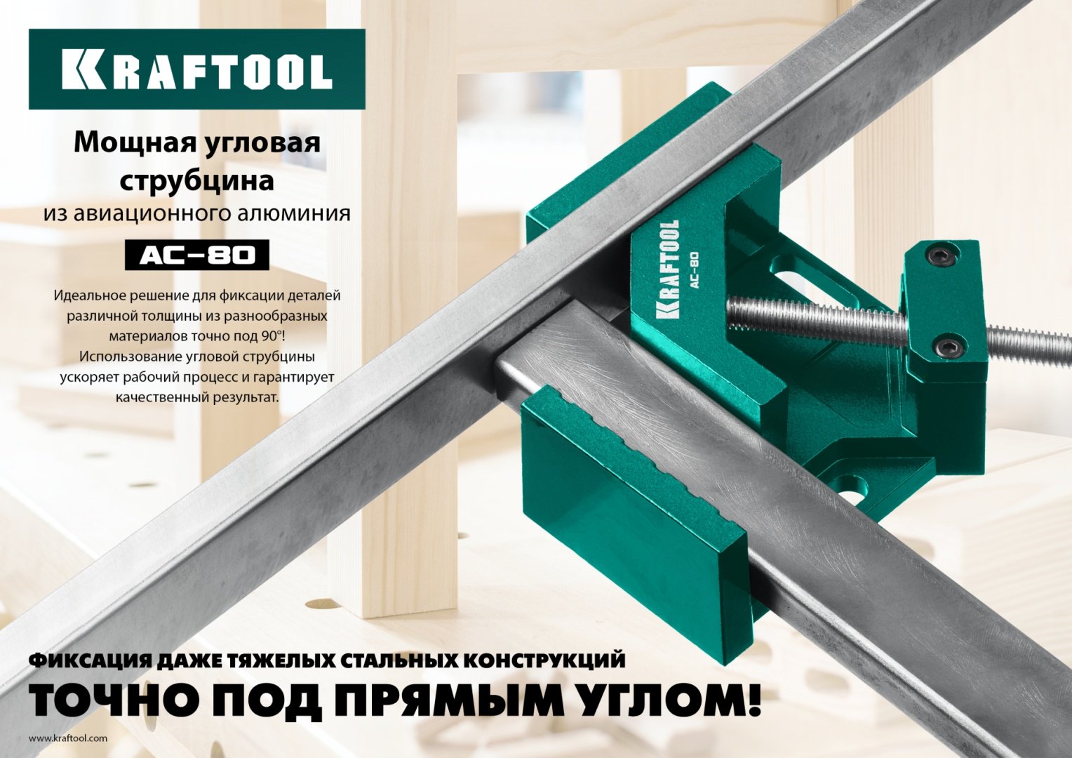 Струбцина угловая Kraftool 70 мм арт. 32202