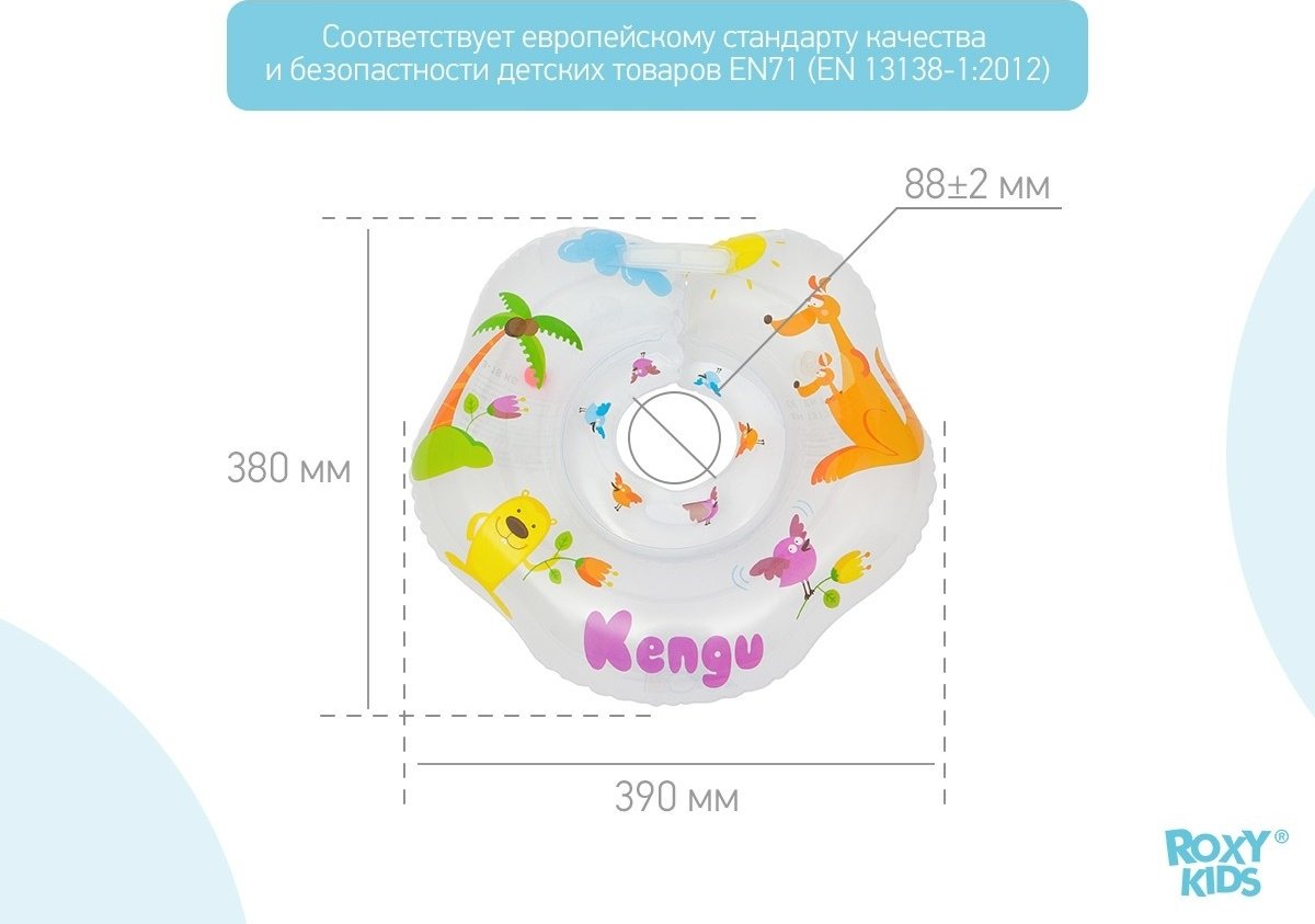 Круг для купания новорожденных и малышей на шею Roxy kids Flipper Kengu RN-001 купить,3990
