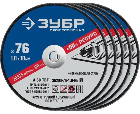 Диск отрезной по металлу 76x10х1 мм, ЗУБР 36200-76-1.0-H5_z03 купить,1768