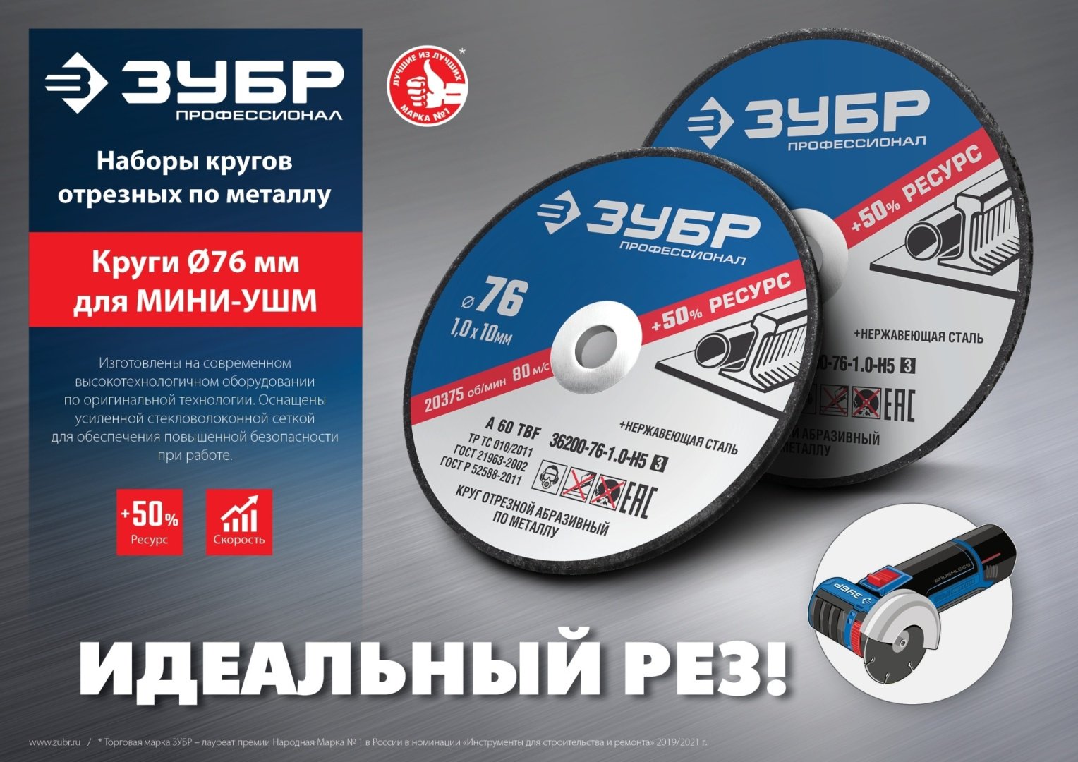 Диск отрезной по металлу 76x10х1 мм, ЗУБР 36200-76-1.0-H5_z03 купить,1768
