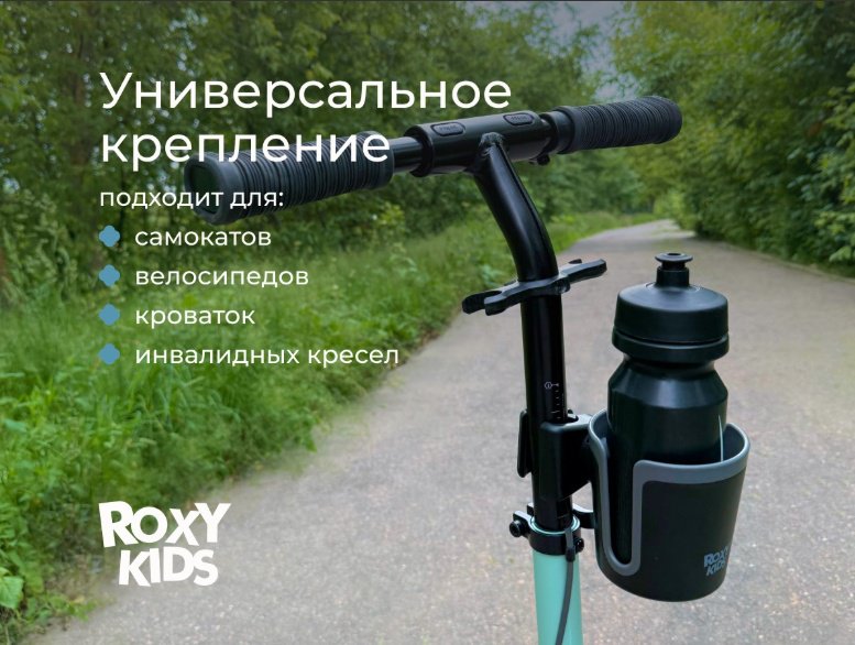Подстаканник для коляски ROXY-KIDS черный купить,4700