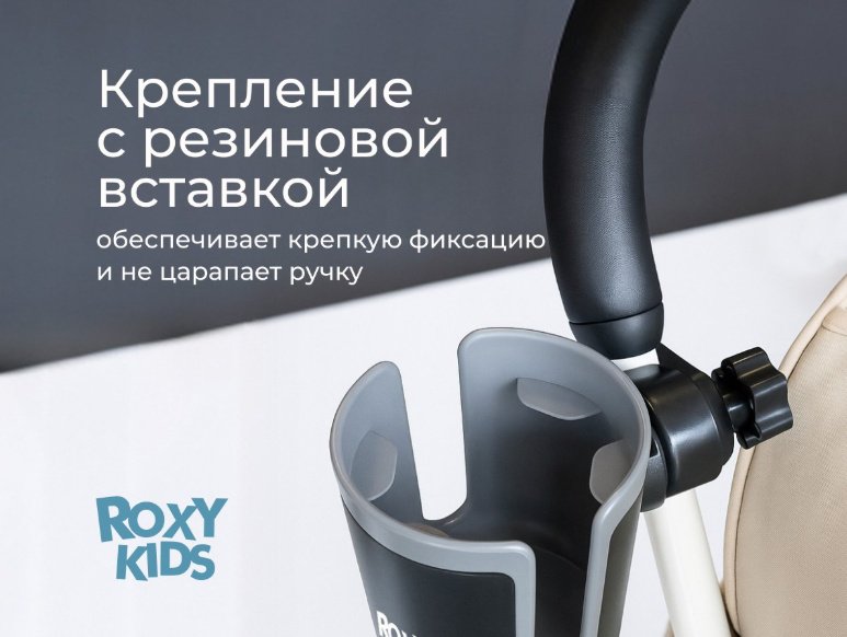 Подстаканник для коляски ROXY-KIDS черный купить,4700