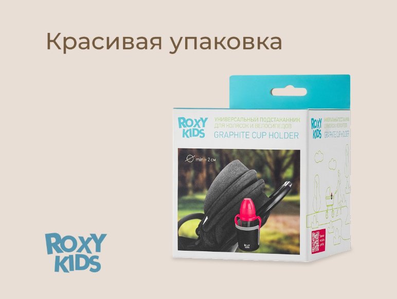 Подстаканник для коляски ROXY-KIDS черный купить,4700