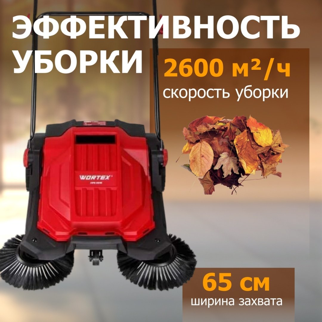 WORTEX подметальная машина HPS 6518 1334415