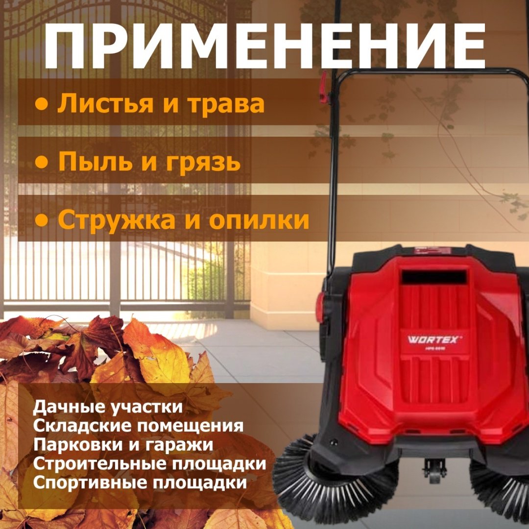 WORTEX подметальная машина HPS 6518 1334415 купить,72100
