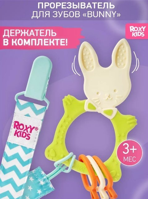 Прорезыватель ROXY-KIDS RBT-001GNSC, 1 шт, зеленый
