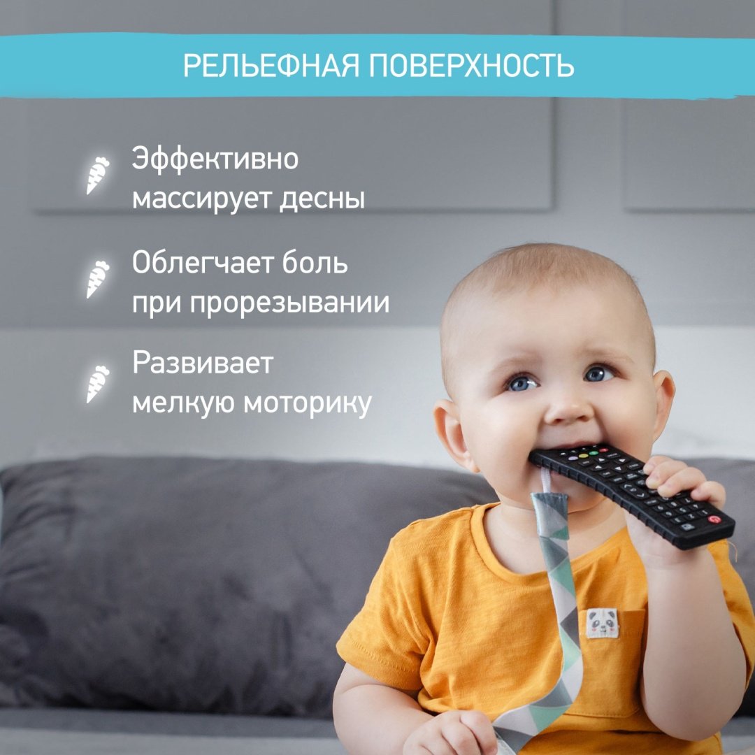 Прорезыватель ROXY-KIDS Прорезыватель большой с держателем Пульт от телевизора RTVP-004, 1 шт, черный