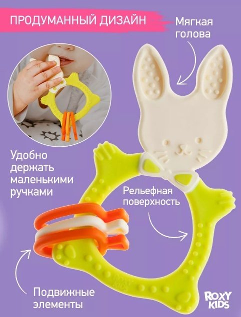 Прорезыватель ROXY-KIDS RBT-001GNSC, 1 шт, зеленый