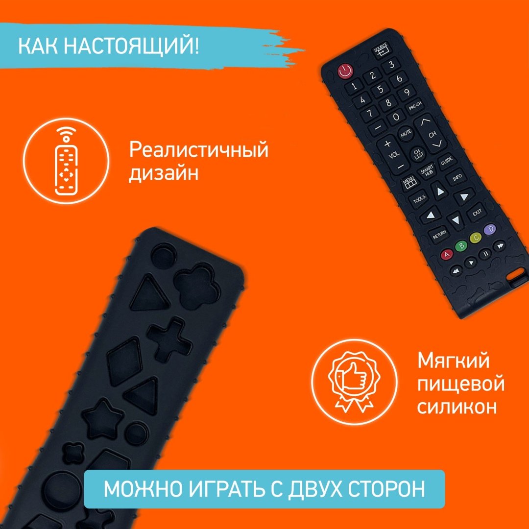 Прорезыватель ROXY-KIDS Прорезыватель большой с держателем Пульт от телевизора RTVP-004, 1 шт, черный