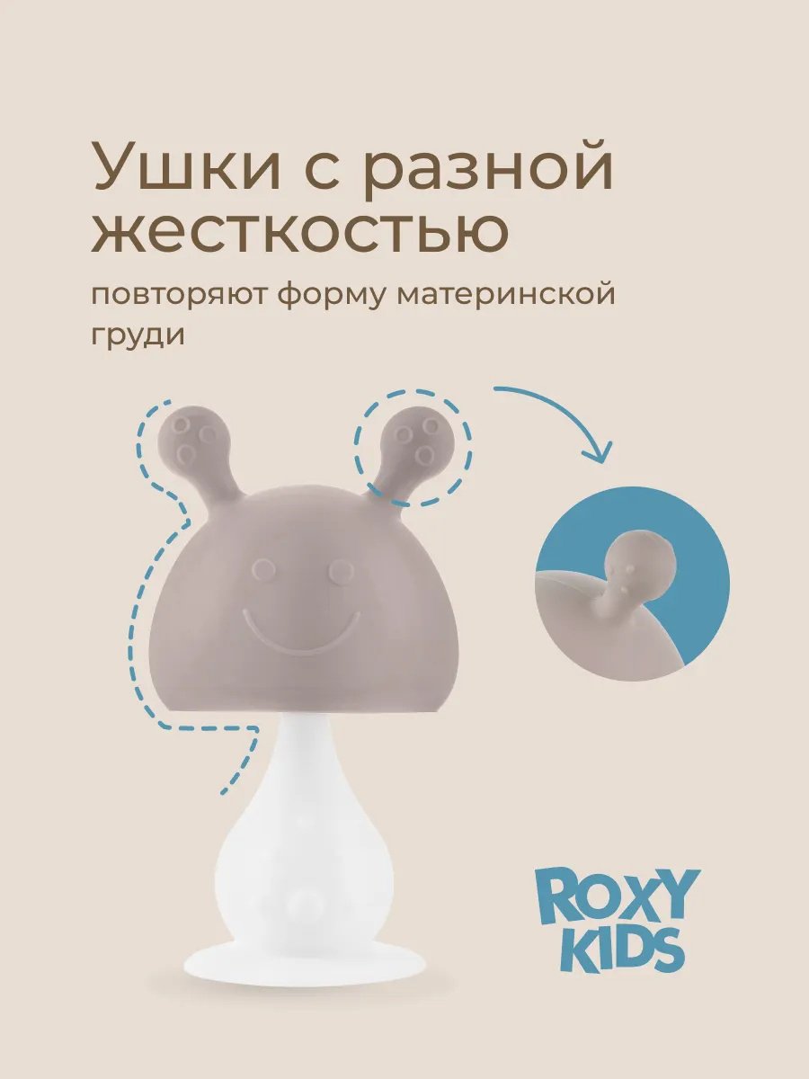 Прорезыватель ROXY-KIDS Грибочек RST-001-CAR, 1 шт, коричневый