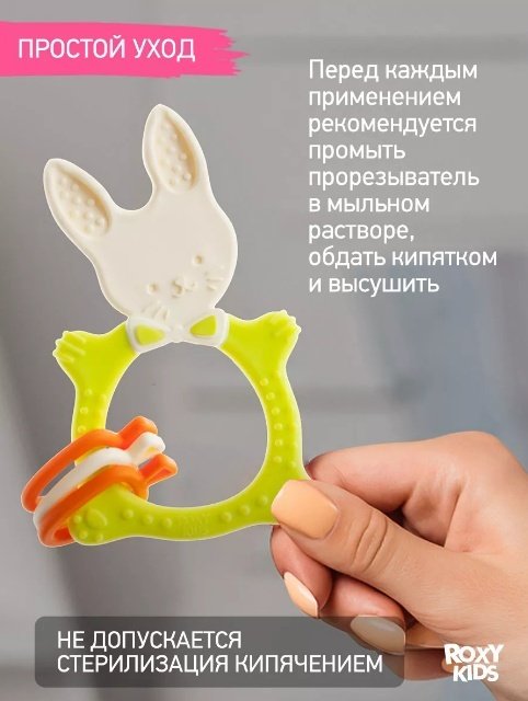 Прорезыватель ROXY-KIDS RBT-001GNSC, 1 шт, зеленый купить,3200
