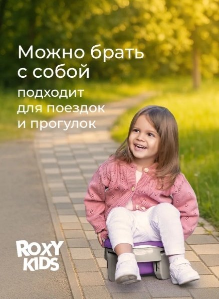 Вставка для горшка ROXY-KIDS фиолетовый