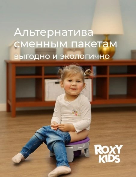 Вставка для горшка ROXY-KIDS фиолетовый