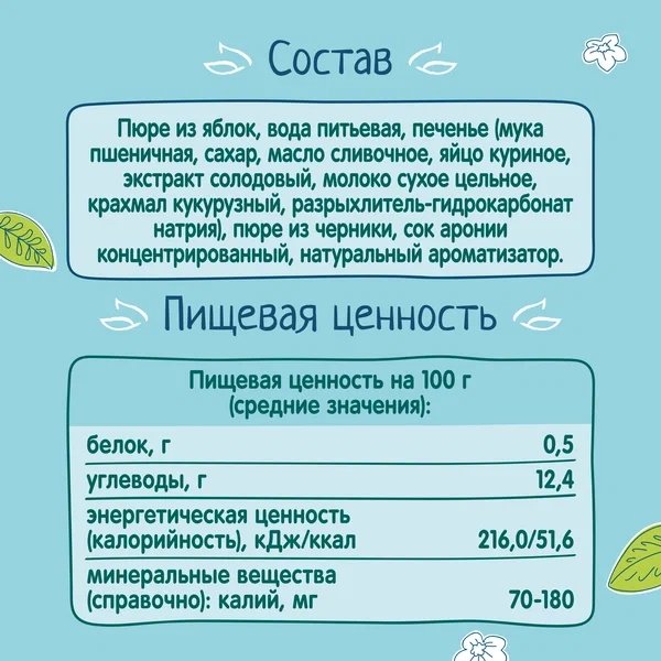 Пюре ФрутоНяня яблоко/черника с печеньем с 6 месяцев 90 гр