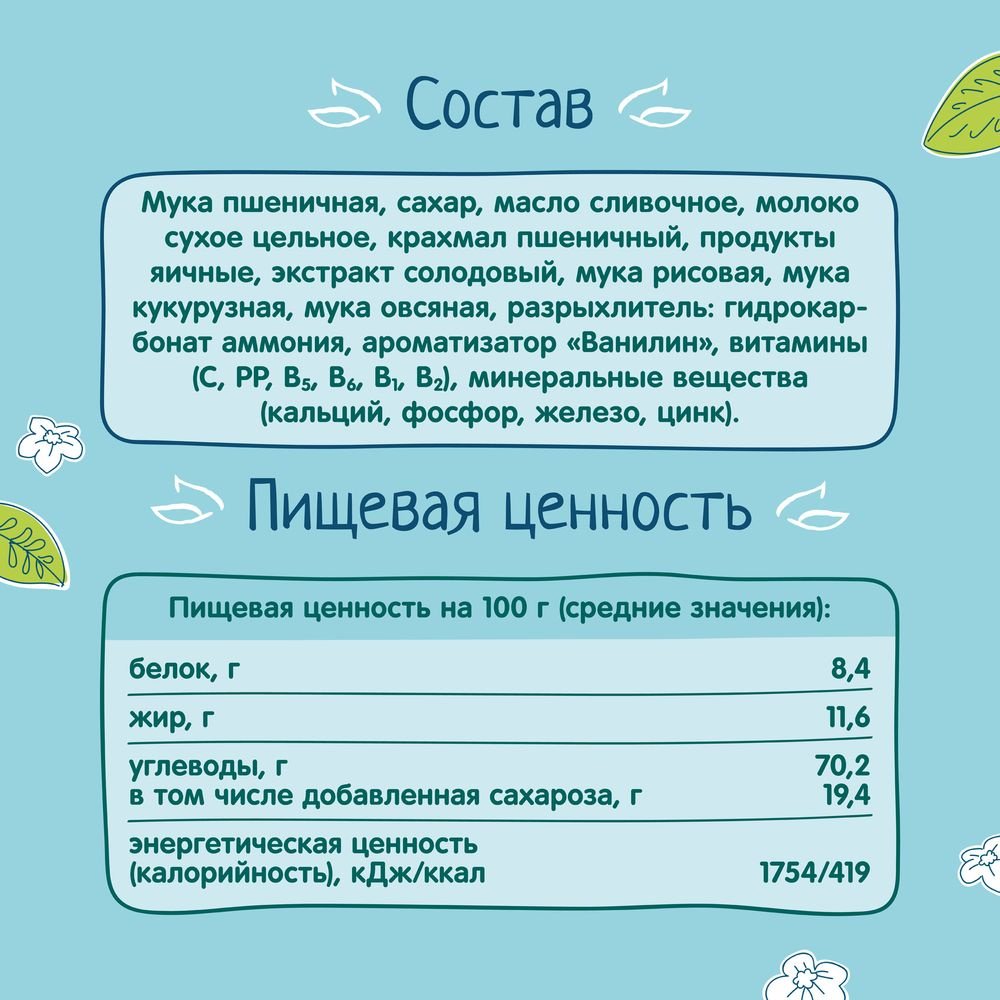ФрутоНяня печенье мультизлаковое 120 гр